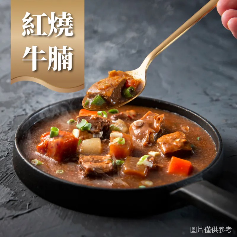 【漢來美食】紅燒牛腩10包免運組  ▶90F017